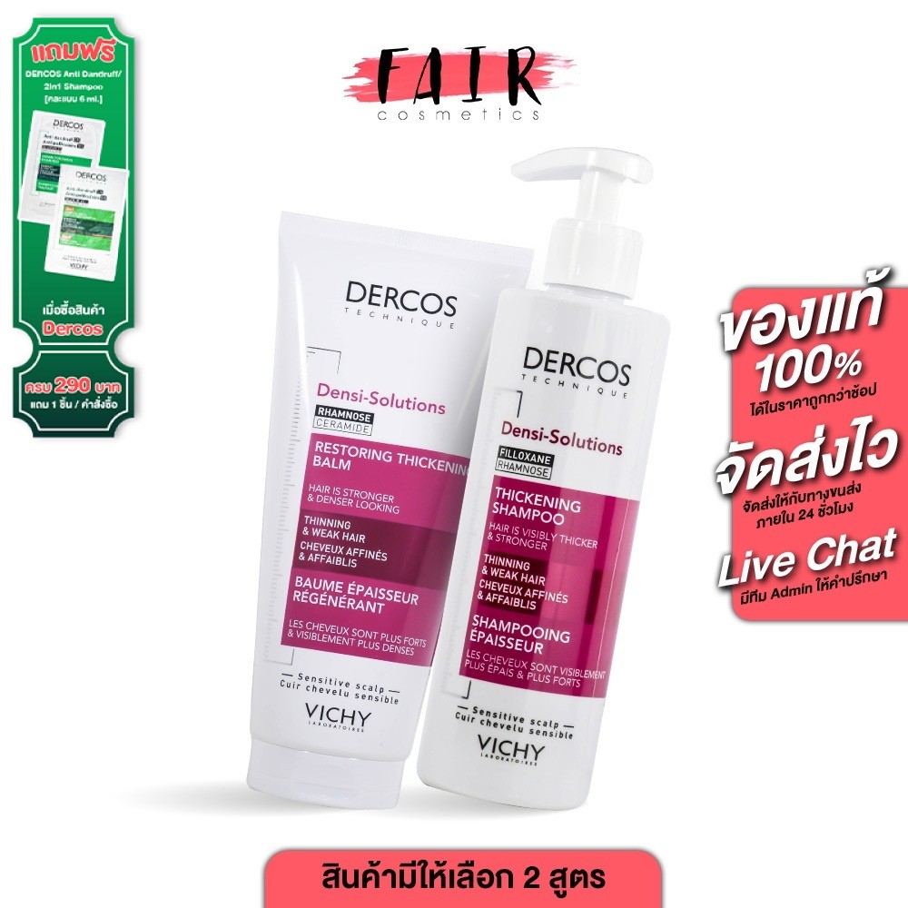 Vichy DERCOS Densi Solutions Thickening Shampoo/Balm วิชี่ เดอคอส เดนซิ โซลูชั่น ธิคเคนนิ่ง  [สินค้ามีให้เลือก2แบบ]