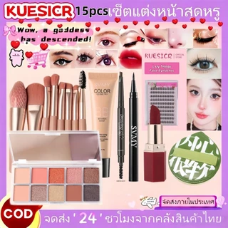 COD Makeup Set ชุดเครื่องสำอาง 14 ชิ้น ครบเซ็ต อายแชโดว์+แปรงแต่งหน้า+ดินสอคิ้ว+อายไลเนอร์+ลิปทินท์ ใช้แต่งหน้าประจำวัน