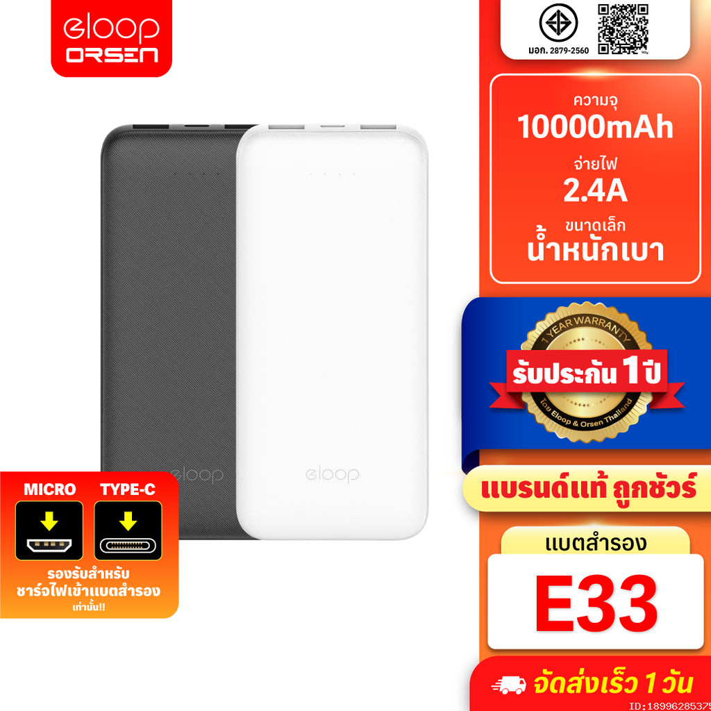 [สุดคุ้ม] Orsen by Eloop E33 แบตสำรอง 10000mAh ชาร์จ 2.4A 12W Powerbank พาวเวอร์แบงค์ เพาเวอร์แบงค์