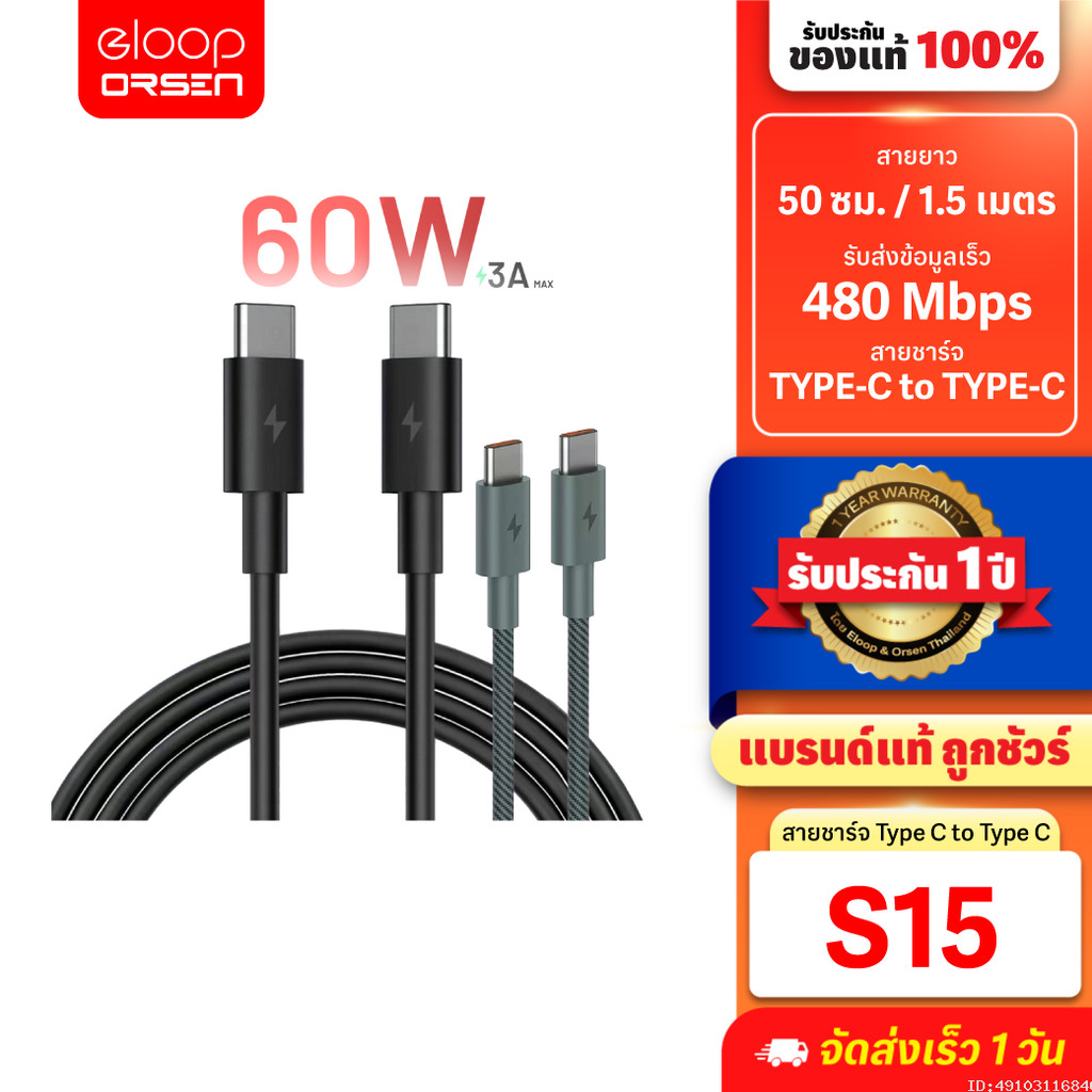 [สุดคุ้ม] Orsen by Eloop S15 สายชาร์จเร็ว 60W Type C to Type C ชาร์จเร็ว 3A PD QC3.0 Fast Charge Cable