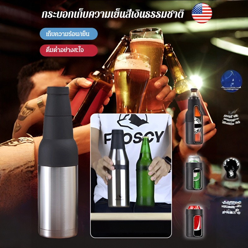 กระติกเก็บความเย็นสแตนเลสมัลติฟังก์ชั่นพร้อมที่เปิดขวด กระบอกสูญญากาศ สองชั้น ที่เก็บความเย็นกระป๋องเบียร์