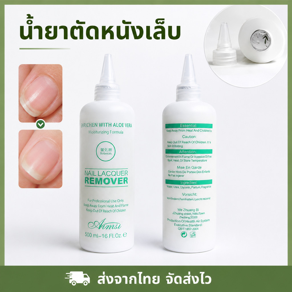 น้ำยาตัดหนังเล็บ ครีมตัดหนังเล็บ น้ำยาหนังนุ่ม ผลัดเซลล์ผิวรอบเล็บ ดูแลเล็บมือ อุปกรณ์ทำเล็บ