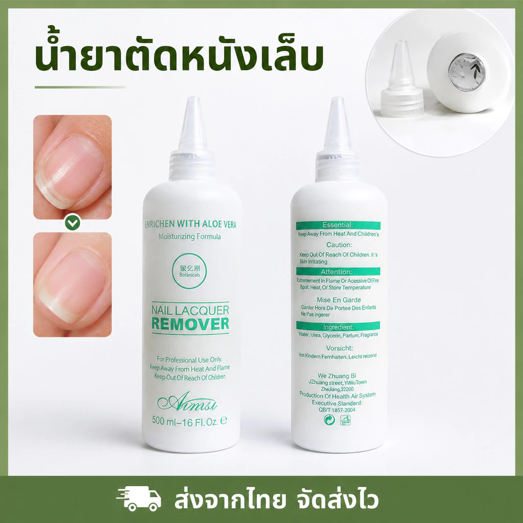 น้ำยาตัดหนังเล็บ ครีมตัดหนังเล็บ น้ำยาหนังนุ่ม ผลัดเซลล์ผิวรอบเล็บ ดูแลเล็บมือ อุปกรณ์ทำเล็บ