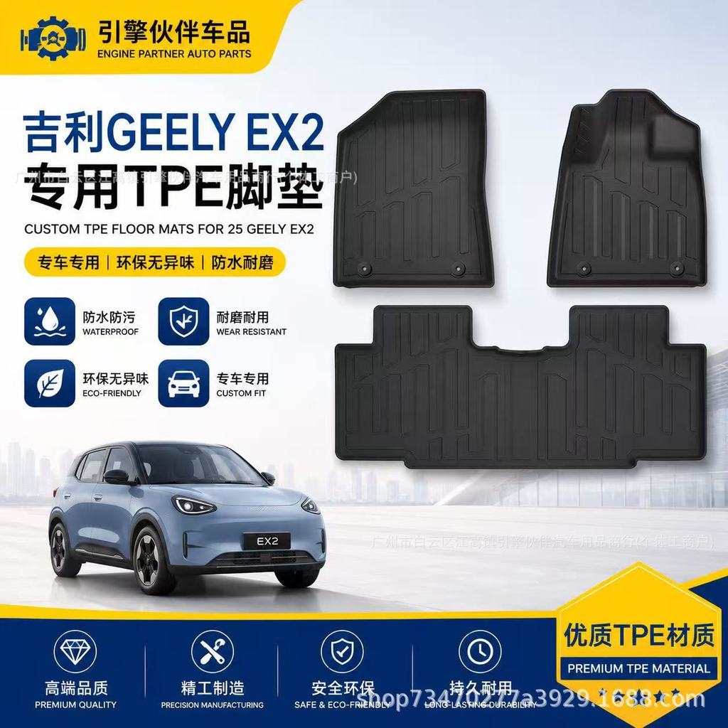 เหมาะสําหรับ 25 Geely EX2 Car Feet TPE Feet All-Weather Special Car Feet