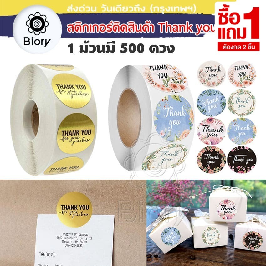[ ซื้อ1แถม1 ] 500 ดวง  Biory สติกเกอร์ Thank you Hand made ของขวัญ ขอบคุณ ป้ายสติ๊กเกอร์  ฉลากสินค้า up1