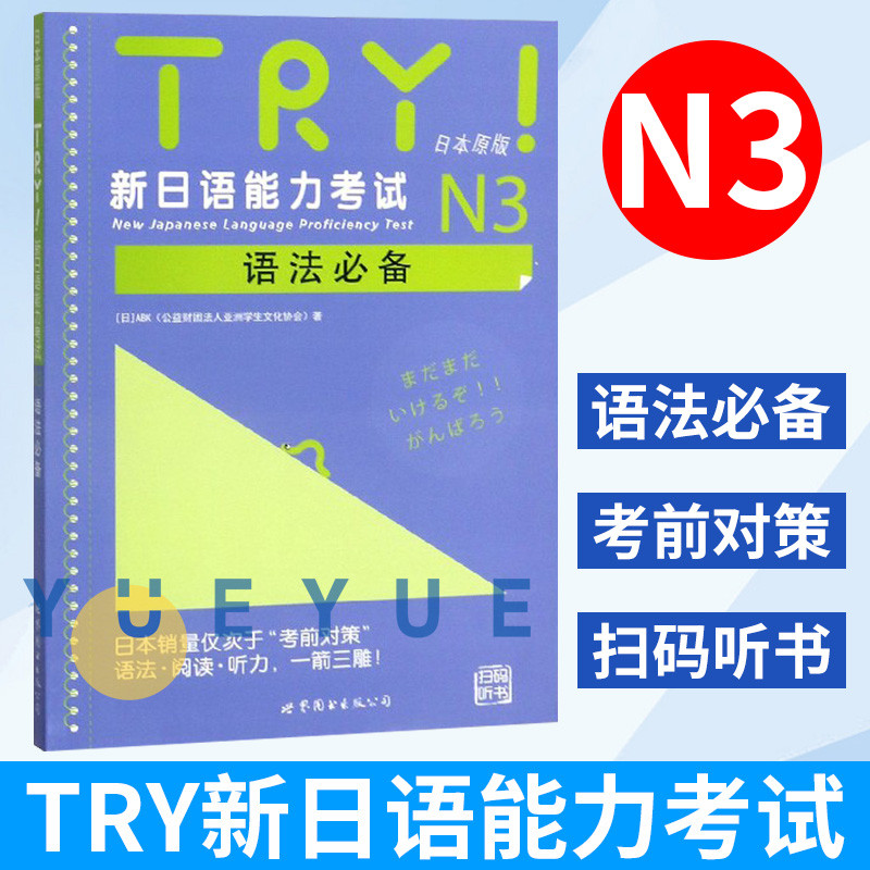 TRY ใหม่ภาษาญี่ปุ่น Proiciency N3 Grammar Original Introduction [ญี่ปุ่น] ABK ใหม่ภาษา Profficiency 