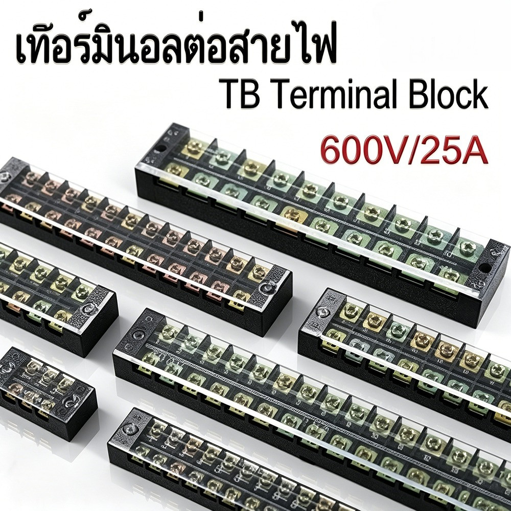 เทอร์มินอลเทอร์มินอลบล็อก เทอร์มินอล6ช่อง เทอร์มินอล ขั้วต่อสายไฟ TB2503 TB2504 TB2506 TB2508 TB2512