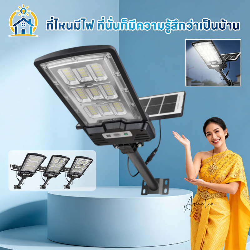 ไฟถนนโซลาร์เซลล์ LED สว่างสูง เซ็นเซอร์จับเคลื่อนไหว รีโมทควบคุม กันน้ำกลางแจ้ง ใช้ถนนหมู่บ้านสวน0ค่าไฟ