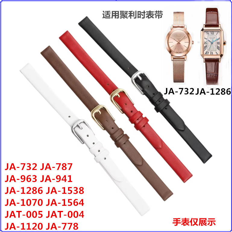 เหมาะสําหรับสาย Julius JA-A-126 732 787 1538 1070 1564 963 941 1120