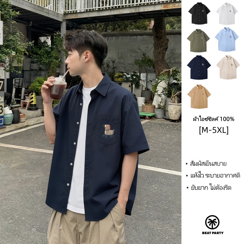 เสื้อเชิ้ตแขนสั้นผู้ชาย Wrinkle Free ไม่ยับง่าย ทรงเนี้ยบ ใส่แล้วดูสุภาพทุกโอกาส【กรุงเทพ พร้อมส่ง】
