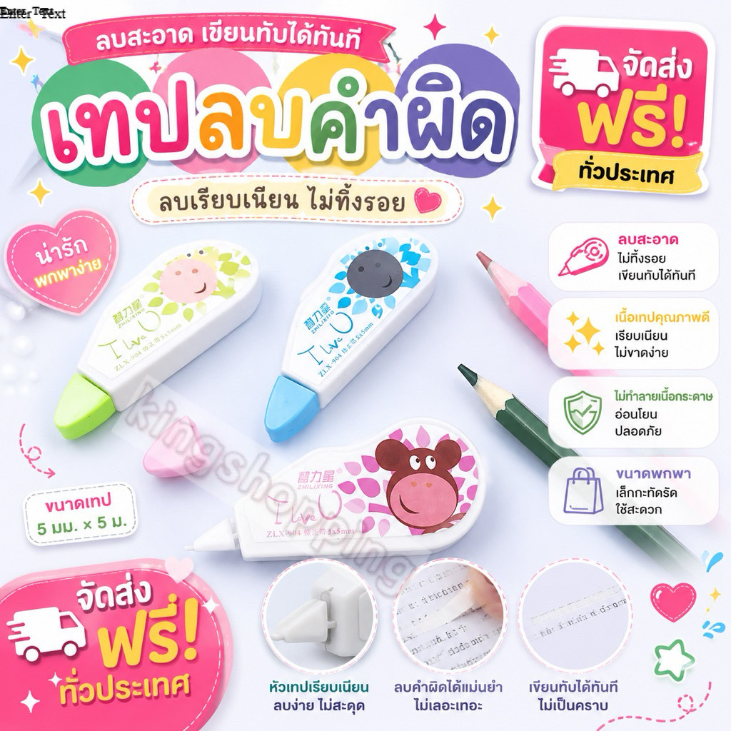 kingshopping TSA181(ร้านไทย) เทปลบคำผิด ลายการ์ตูนน่ารัก(คละลาย)  กว้าง5มม.-ยาว8,16เมตร (สำนักงาน นักเรียน โรงเรียน)