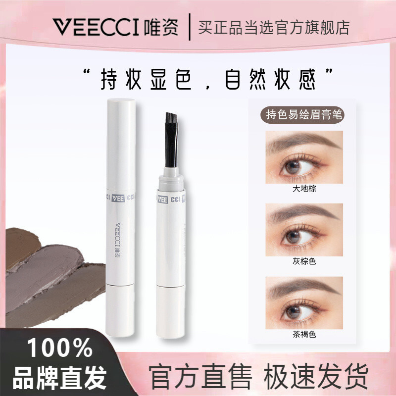 ((สินค้าของแท้) VEECCI VEECCI Eyebrow Cream Eyebrow Cream Pencil Waterproof Sweatproof Long-Lasting 