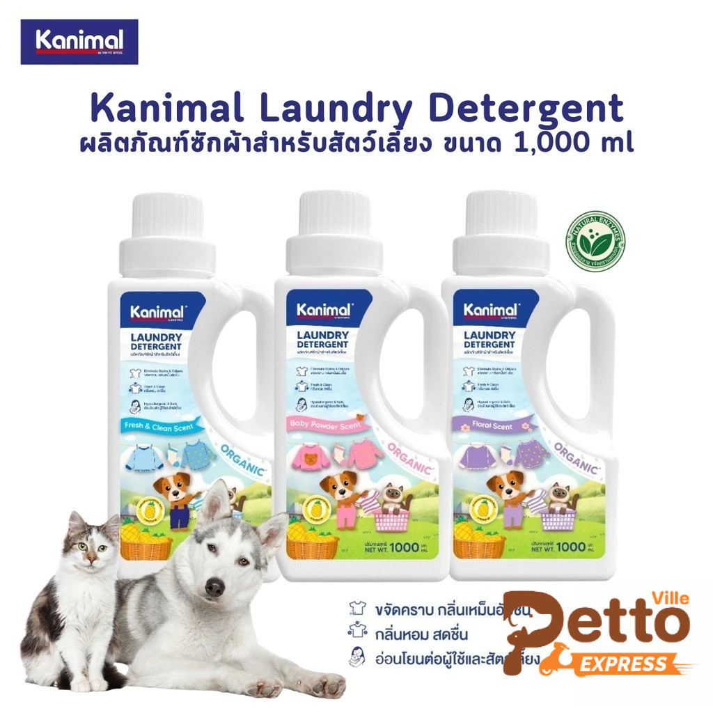Kanimal Laundry Detergent ผลิตภัณฑ์ซักผ้าสำหรับสัตว์เลี้ยง อ่อนโยนต่อผู้ใช้และสัตว์เลี้ยง ขนาด 1,000 ml