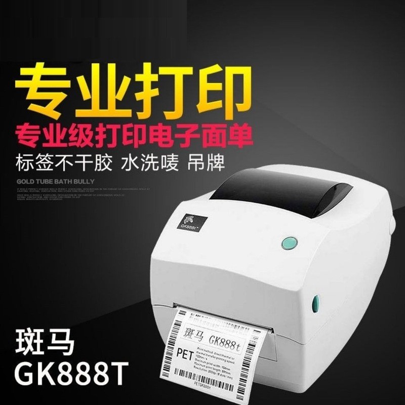 GK888T/888CN เครื่องพิมพ์กาวบาร์โค้ดเดสก์ท็อป Express Logistics เครื่องพิมพ์ฉลากขนาดเล็ก