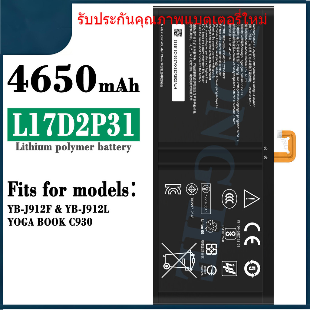 L17D2P31 ใหม่สำหรับ Lenovo L17D2P31 แบตเตอรี่แล็ปท็อป YB-J912F / YB-J912L / YOGA BO0K C930