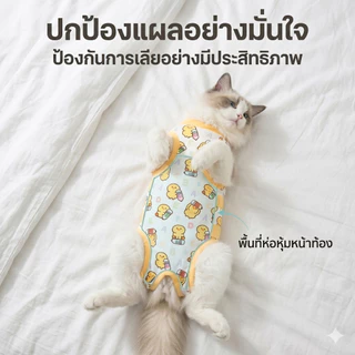ชุดกันเลียแบบผูกหลัง เสื้อสำหรับสัตว์เลี้ยงหลังผ่าตัด / หลังทำหมัน