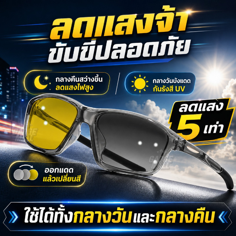 แว่นตาเลนส์เหลือง เปลี่ยนสี กรองแสงสีฟ้า UV400 ลดแสงจ้า สำหรับขับรถกลางคืน ปั่นจักรยาน G25