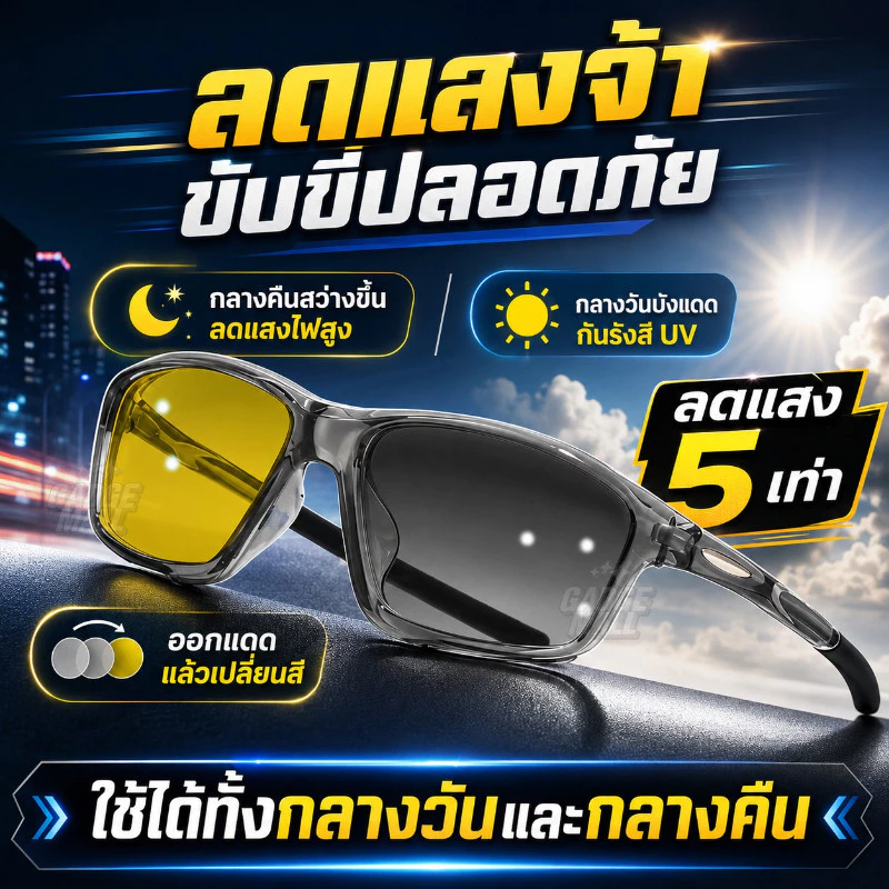 แว่นตาเลนส์เหลือง เปลี่ยนสี กรองแสงสีฟ้า UV400 ลดแสงจ้า สำหรับขับรถกลางคืน ปั่นจักรยาน G25