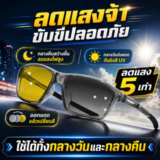 แว่นตาเลนส์เหลือง เปลี่ยนสี กรองแสงสีฟ้า UV400 ลดแสงจ้า สำหรับขับรถกลางคืน ปั่นจักรยาน G25