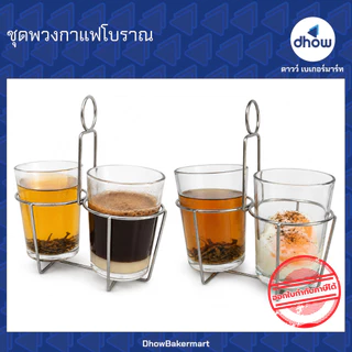 ชุดพวงกาแฟโบราณ ชุดแก้วกาแฟโบราณ ชุด 4 ใบ ชุด 6 ใบ ★★★★★ ออกใบกำกับภาษีได้