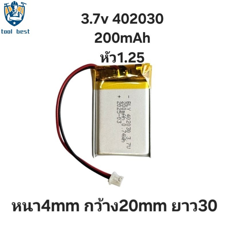 5/10/20 PCS 402030 3.7v 200mAh Battery แบตเตอรี่ แบตกล้องติดรถยนต์ MP3 MP4 GPS DIY แบตลำโพง แบตนาฬิก
