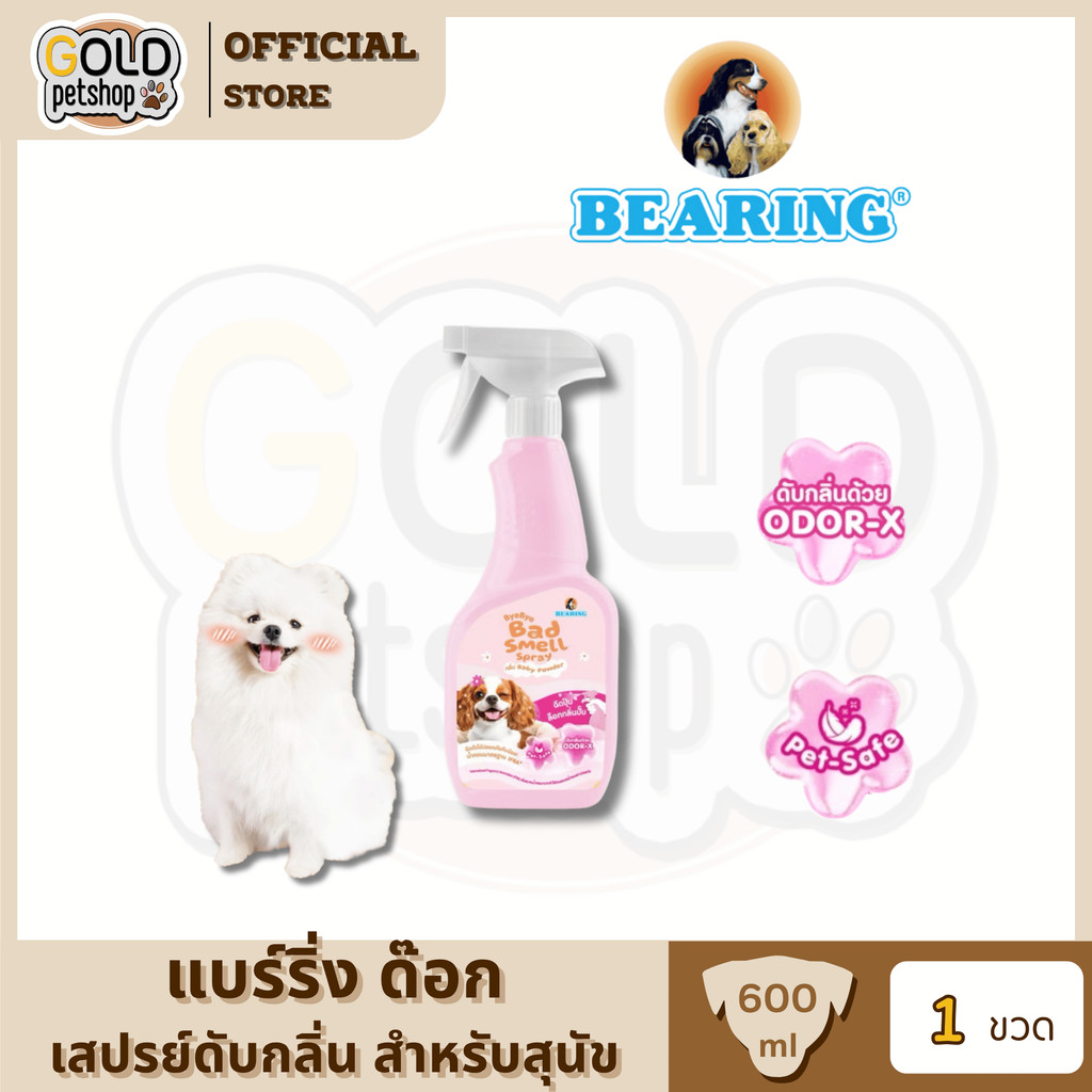 BEARING Bad Smell Bye Bye น้ำยาหอมดับกลิ่นสุนัข ล็อคกลิ่นเหม็นทันที ดับกลิ่นอึฉี่สุนัข 600ml