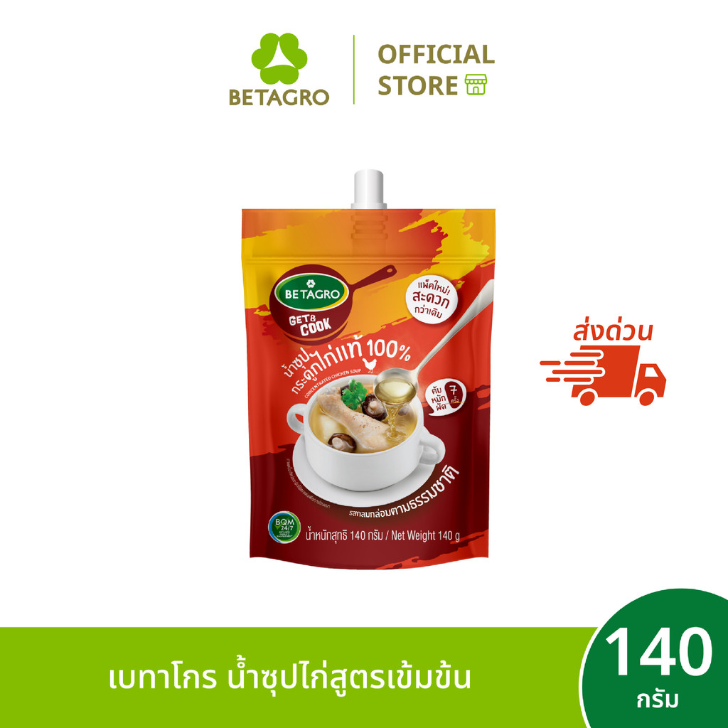 [ส่งด่วน 4 ชม.] เบทาโกร น้ำซุปไก่สูตรเข้มข้น 140 กรัม