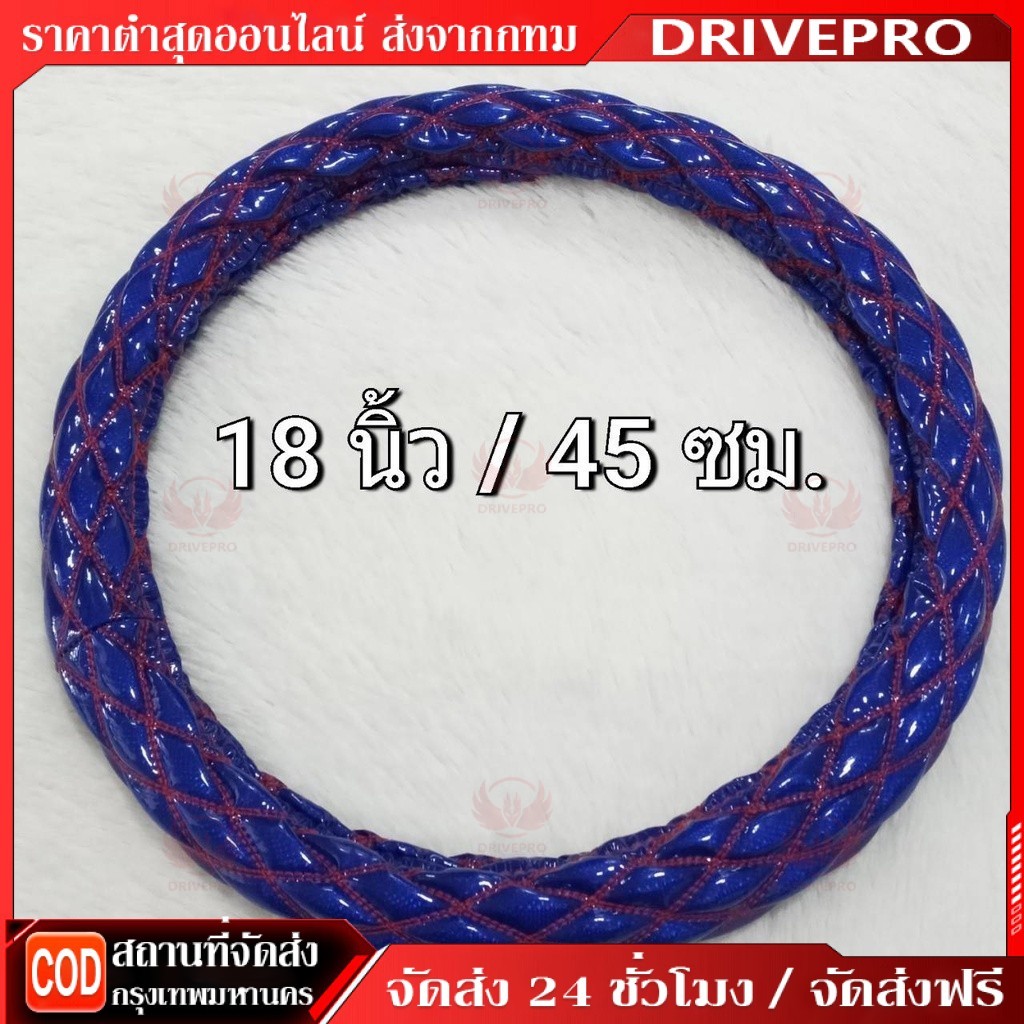 DRIVEPRO⚡🚚 หุ้มพวงมาลัยรถบรรทุกรถไถหนังแคปล่าอย่างดีเย็บด้าย2เส้นมีขานก 45เซ็น