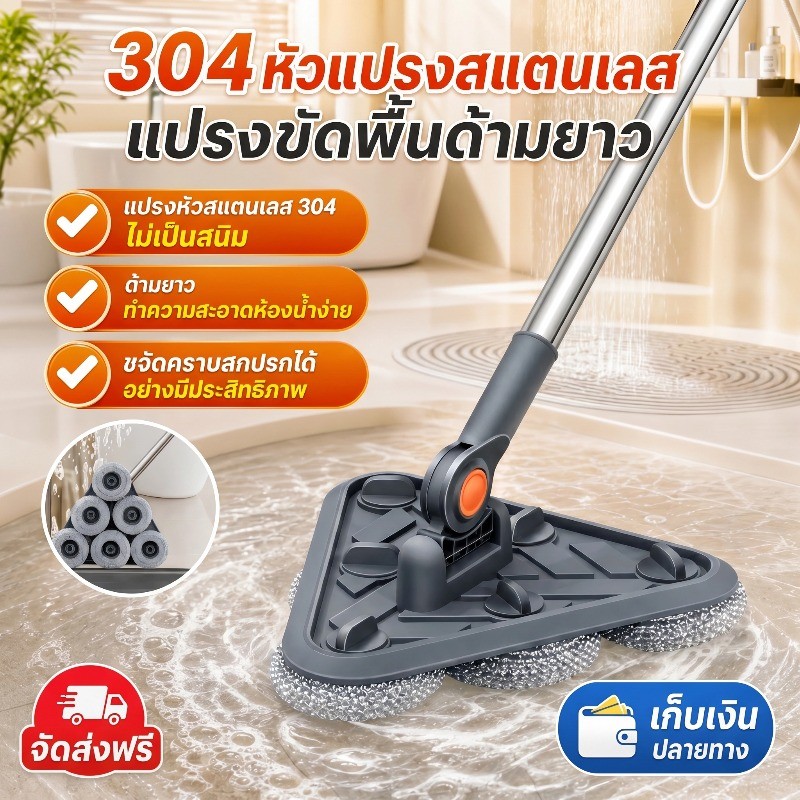 COD แปรงขัดพื้นสแตนเลส 304 แปรงขัดพื้น แปรงทำความสะอาดพื้น แปรงขัดห้องน้ำด้ามยาว ขจัดคราบที่แข็งแกร่ง แปรงข