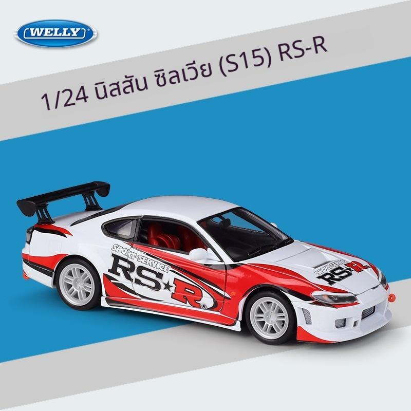โมเดลรถสปอร์ต Nissan Silvia S15 RS-R สเกล 1:24 โลหะผสม ของเล่นเด็ก ของสะสม ตกแต่งโต๊ะ