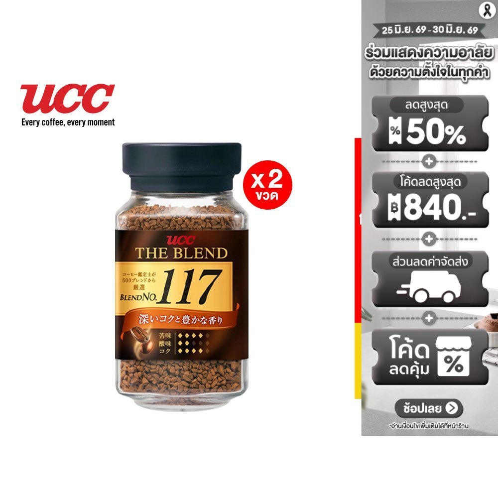 [แพ็ค 2] UCC The Blend 117 Instant Coffee ยูซีซี เดอะเบลน 117 กาแฟสำเร็จรูป 70ก.