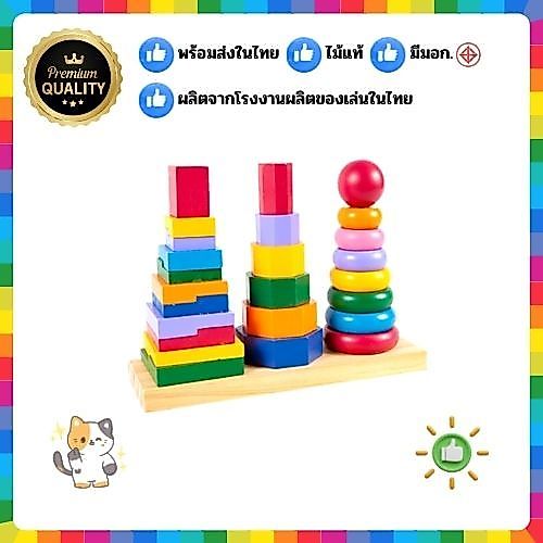 0682 ของเล่นเสริมพัฒนาการ ของเล่นไม้,สื่อการสอนเด็กอนุบาล ปิระมิต 3 ทรง สินค้าผลิตในไทย มีมอก.