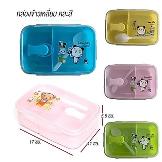 กล่องข้าว 2 ช่อง ทรงเหลี่ยม ฝาใส ฟรีช้อนพลาสติก กล่องอาหาร คละลาย K316(120)135