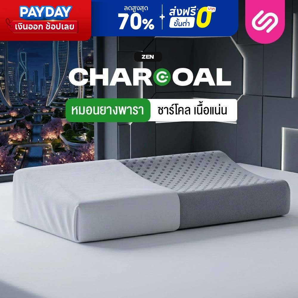 [ซื้อ 1 แถม 1] SiamLatex หมอนยางพารา Durian Black Charcoal หมอนเพื่อสุขภาพ แก้ปวดคอ ลดกรน ลดกลิ่นอับ