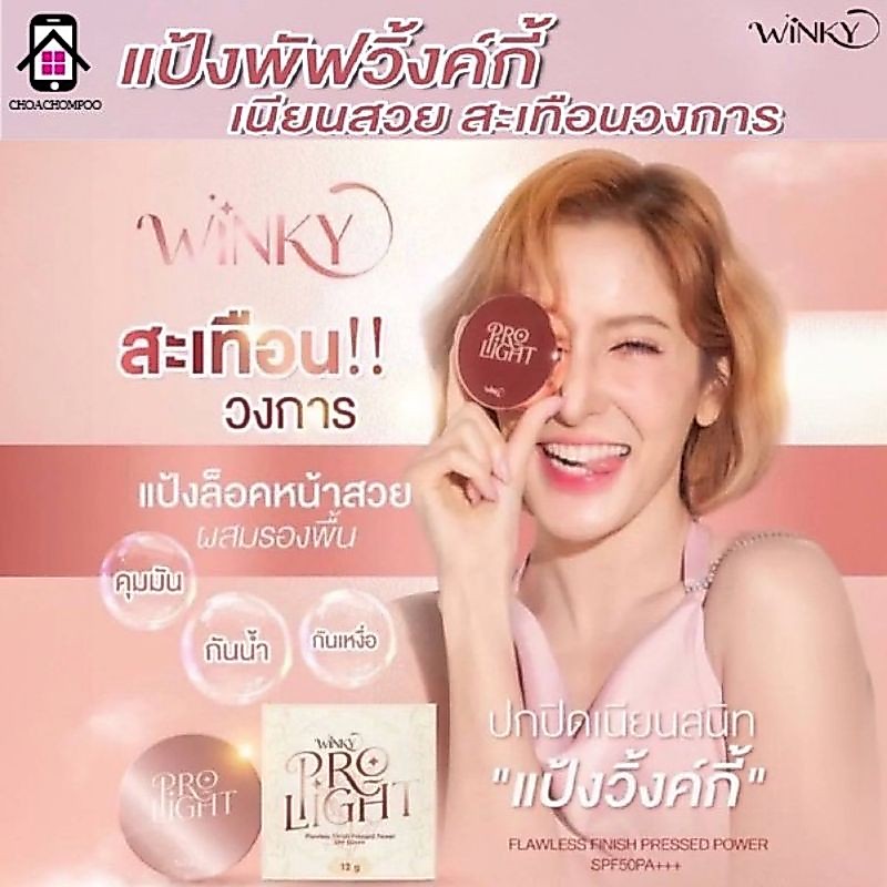 แป้งพัฟพิ้งกี้ กันน้ำ SPF50 PA+++ แป้งพัฟวิ้งค์กี้ คุมมัน กันเหงื่อ