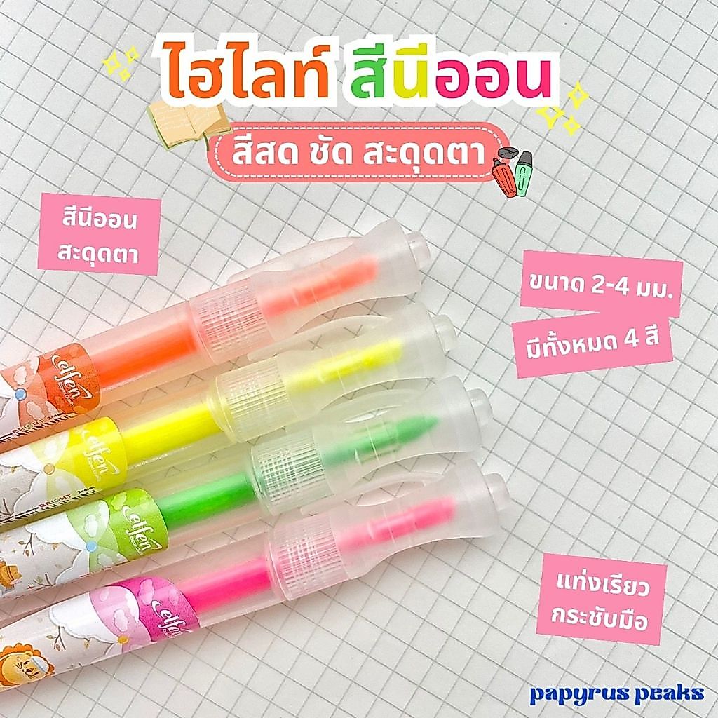 (กดติดตาม ลดเพิ่ม) ปากกาเน้นข้อความ สีนีออน Elfen Highlighter Bright🧸✨