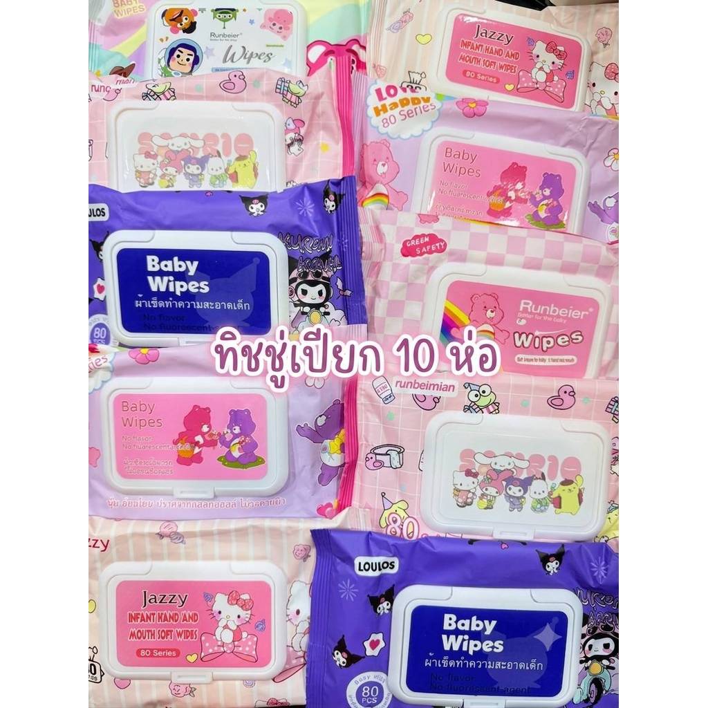 ทิชชู่เปียก ยกเซท 10 ห่อ 1 ห่อ 30 แผ่นbaby wipes มีฝาปิด สุดคุ้ม