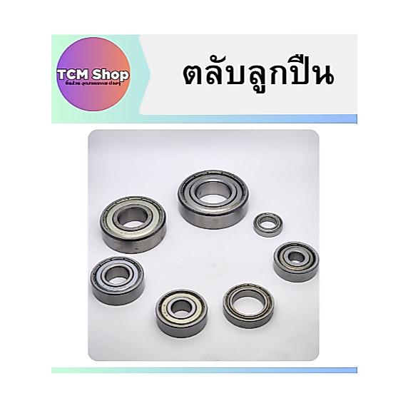 6200zz ตลับลูกปืนเม็ดกลมร่องลึก (Deep Groove Ball Bearings) ทนทาน รองรับแรงและความเร็วรอบสูง