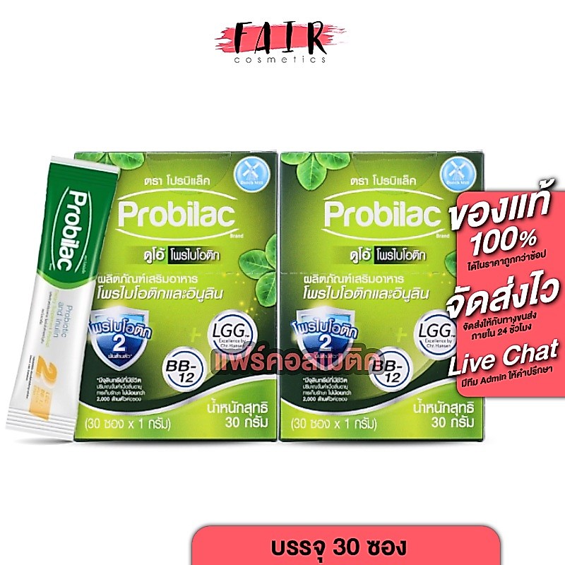 [2 กล่อง] Dutch Mill Probilac Duo Probiotic Inulin [30 ซอง] โพรไบโอติกส์