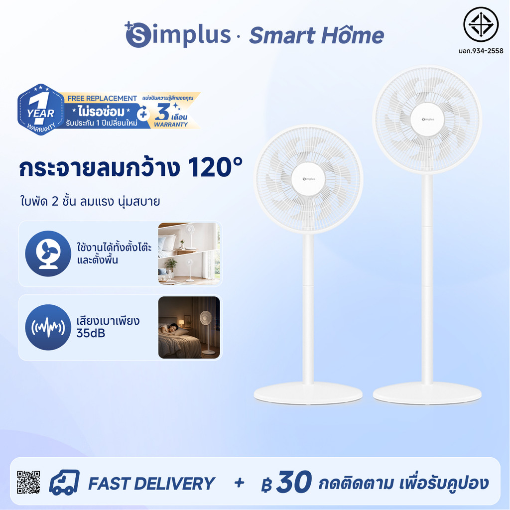 Simplus พัดลมตั้งโต๊ะ ตั้งพื้น อเนกประสงค์ ใบพัดลม 2 ชั้น ลมธรรมชาติ เงียบและประหยัดพลังงาน ความเร็วลม 3 ระดับ DFSH009