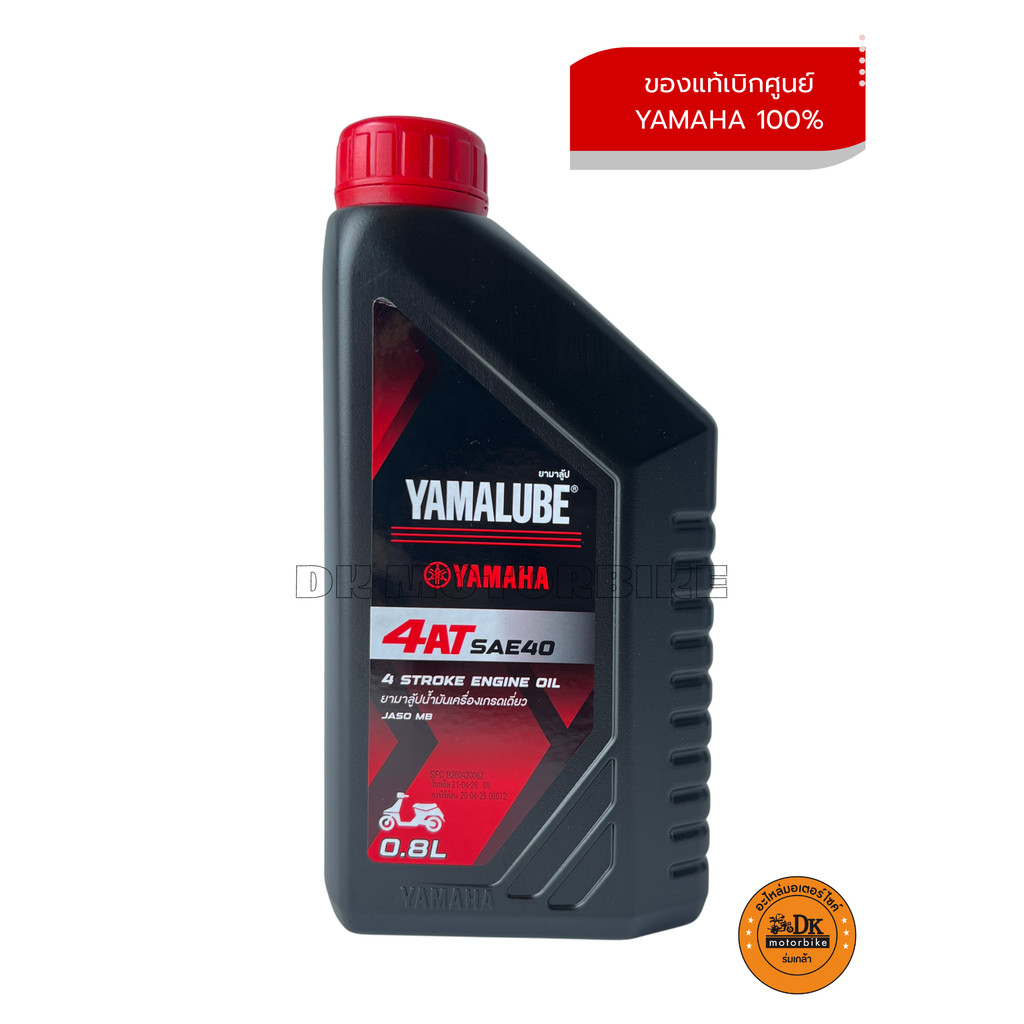 น้ำมันเครื่อง YAMALUBE AUTO 4T 0.8 ลิตร สำหรับรถออโตเมติค หรือ รถหัวฉีดเกียร์ออโตเมติค