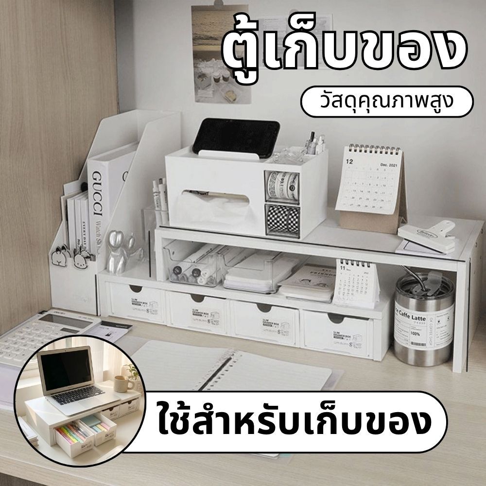 ที่วางโน๊ตบุ๊ค วางของประหยัดพื้นที่ ชั้นวางจอคอมพิวเตอร์ ที่วางจอคอม อเนกประสงค์ แข็งแรง รองรับน้ำหนักได้มาก