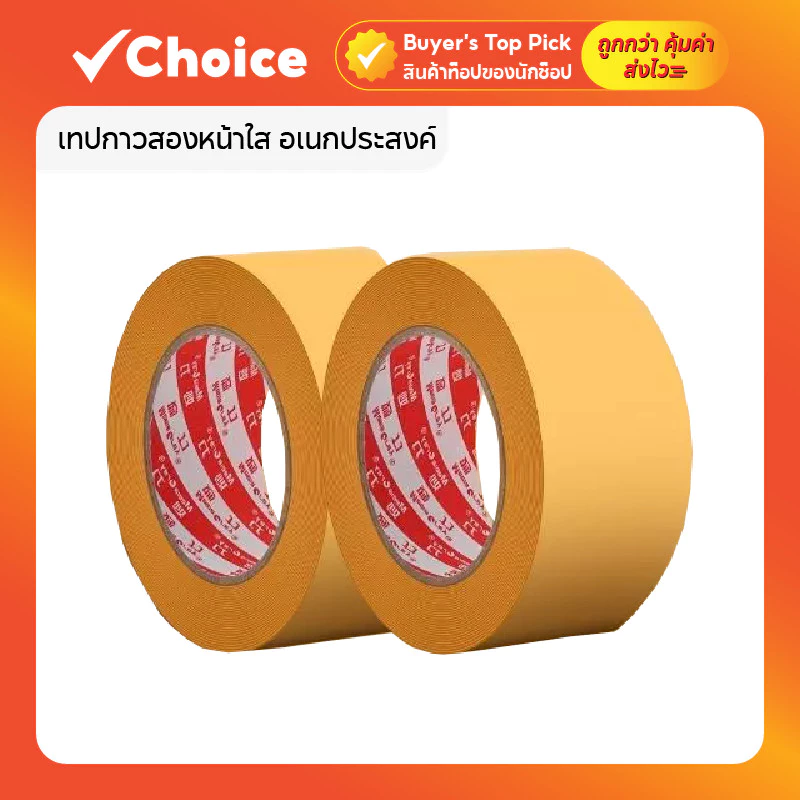 เทปกาวสองหน้าใส อเนกประสงค์ ความหนาแน่นสูง ยึดติดแน่น ไม่ทิ้งคราบ เหมาะสำหรับติดพรม ยาว 10 เมตร