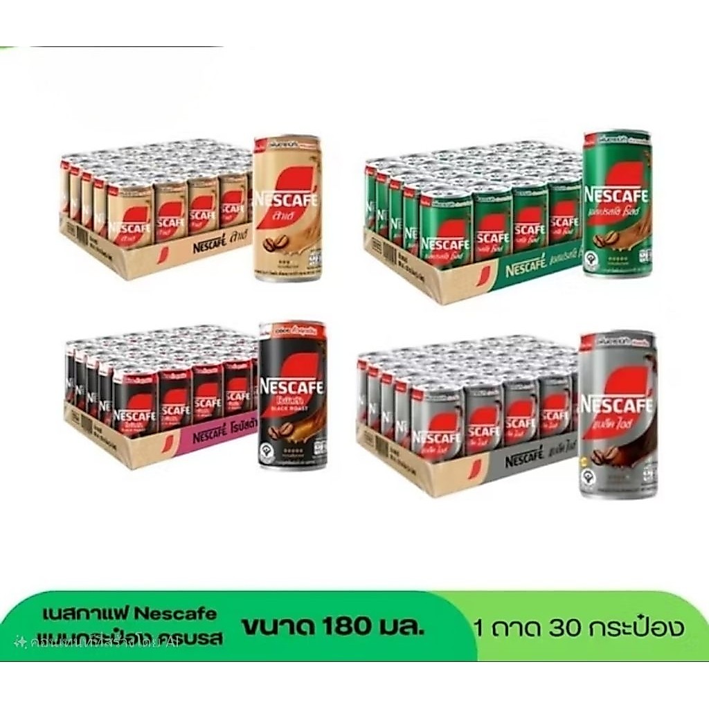 เนสกาแฟกระป๋อง 170 มล.1ถาดมี 30 กระป๋อง ออเดอร์ละไม่เกิน3ลัง