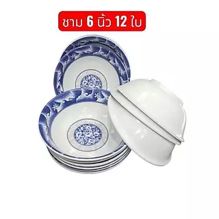 ถ้วย 6 นิ้ว ปากบานเมลามีน แบบหนา น่ารักสวยงาม 12ใบ ลายคราม
