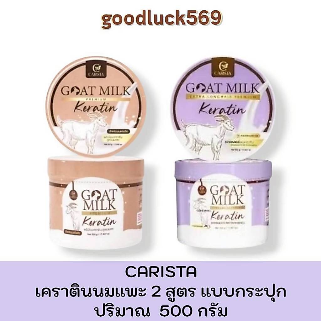 คาริสต้า เคราติน นมแพะ ครีมหมักผม เคราตินดูแลเส้นผม 1 กระปุก 500กรัม บํารุงผม