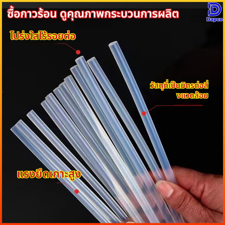 Dapco แท่งกาวร้อนสำหรับปืนกาว ขนาด 7 มม. จำนวน 5 แท่ง ละลายง่ายและติดแน่น