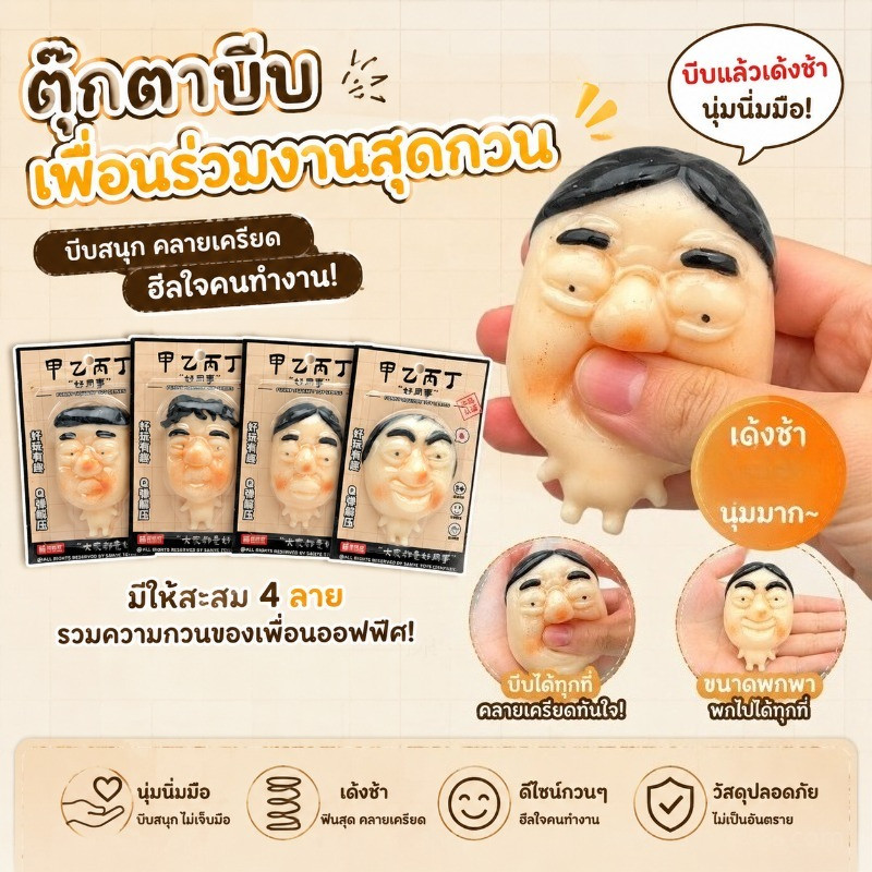 🎭COD ของเล่นบีบหน้าแปลก 3D เด้งช้า นุ่มนิ่ม ยืดหยุ่น ตลกคลายเครียด ตุ๊กตา ของเล่นแกล้งเพื่อน