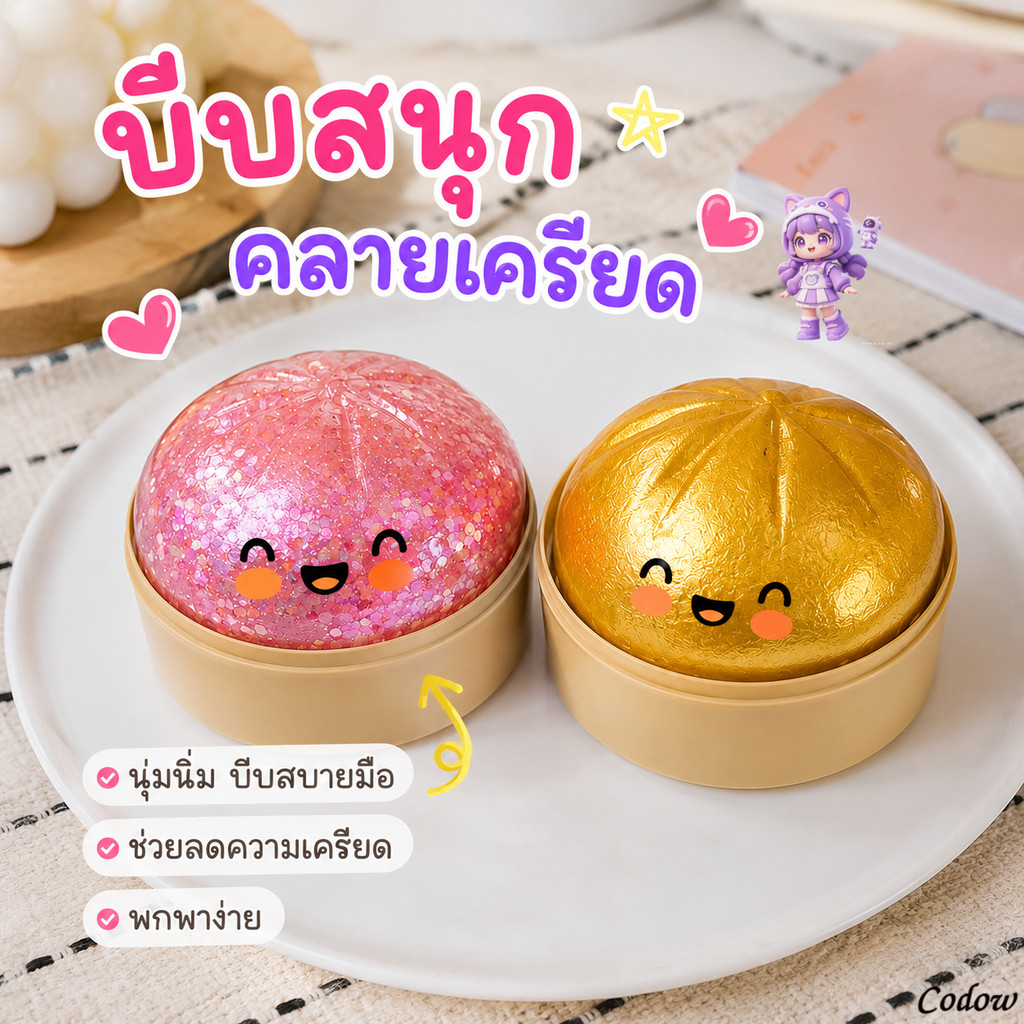 จัดส่งจากกรุงเทพฯ 🤩ซาลาเปากลิตเตอร์สกุชชี่ ของเล่นสกุชชี่ซาลาเปา นุ่มเด้ง บีบสนุก ของเล่นบีบคลายเครียดสุดฮิต พร้อมส่ง