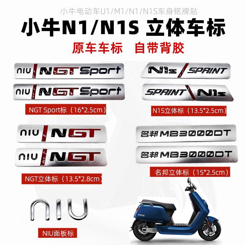เหมาะสําหรับลูกวัวไฟฟ้า Full Series U2 ป้ายวัวป้าย NIU ข้าวสาลี Bell 918 ถึง Calf Label N1S ป้ายรถ